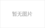 天津钢结构网架防水设计